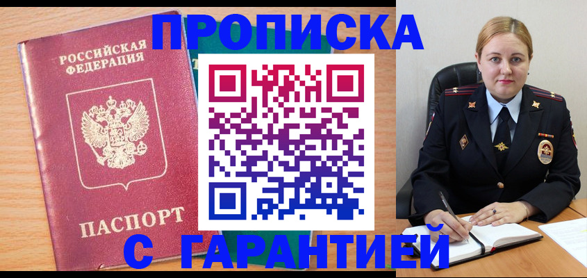 прописка иностранных граждан в Бердске