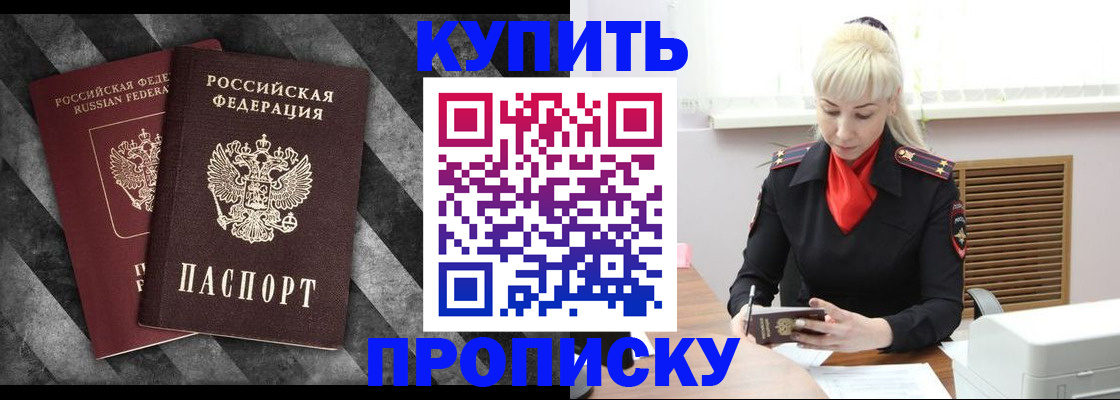 где прописаться в Бердске