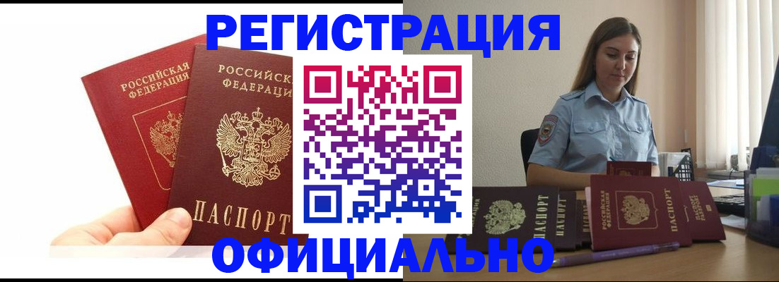 временная регистрация для школы в Бердске