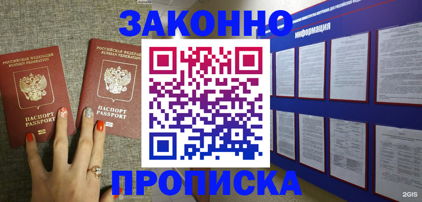 найти адрес прописки в Бердске