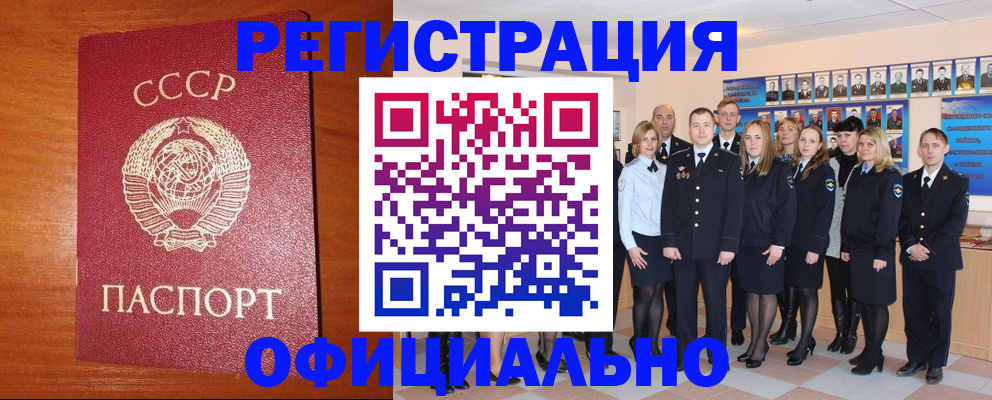 прописка паспорт в Бердске