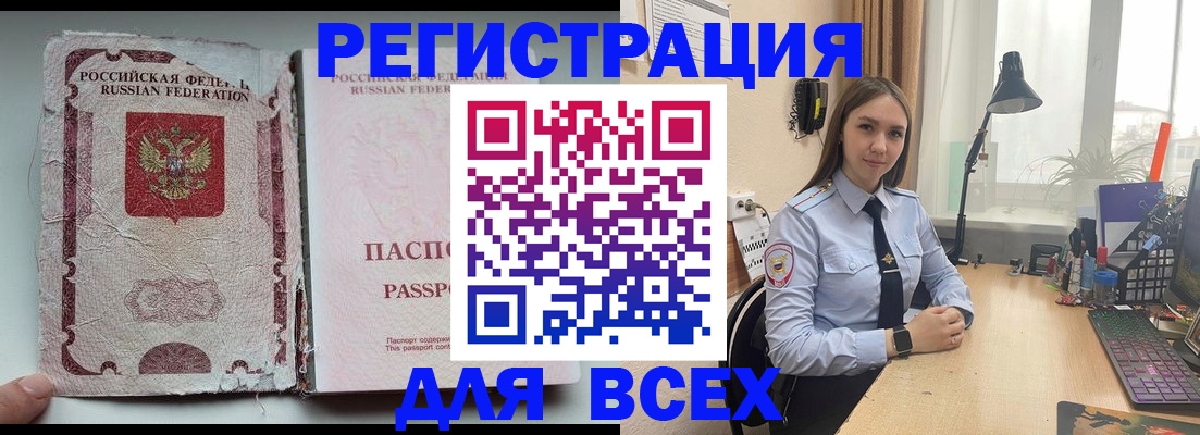 прописка гарантия в Бердске
