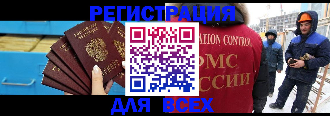 прописка в квартире в Бердске